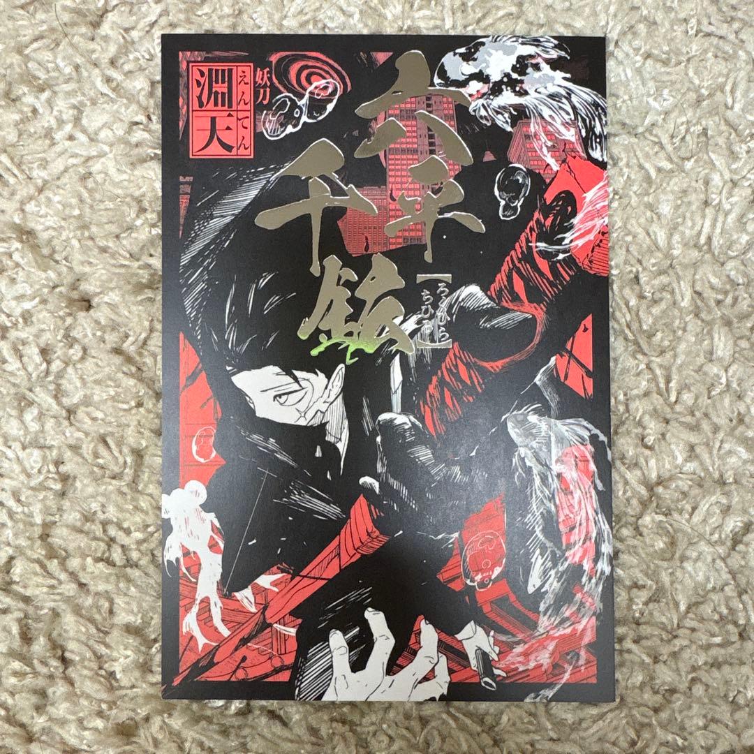 カグラバチ 9巻 特典 イラストカード - メルカリ