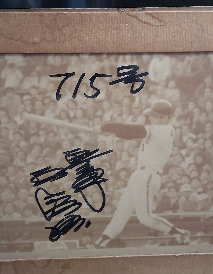希少】王貞治 直筆サイン入り写真 額装「715号」世界新記録（当時