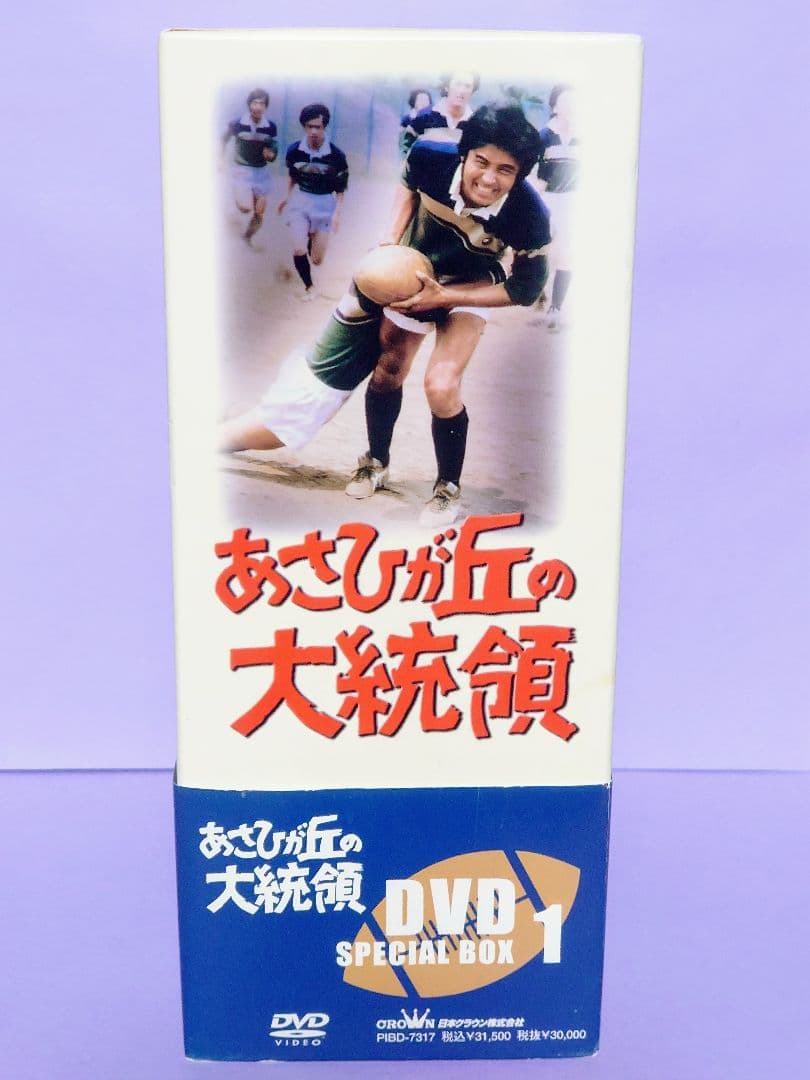 あさひが丘の大統領 DVD-BOX1 (20話) - メルカリ