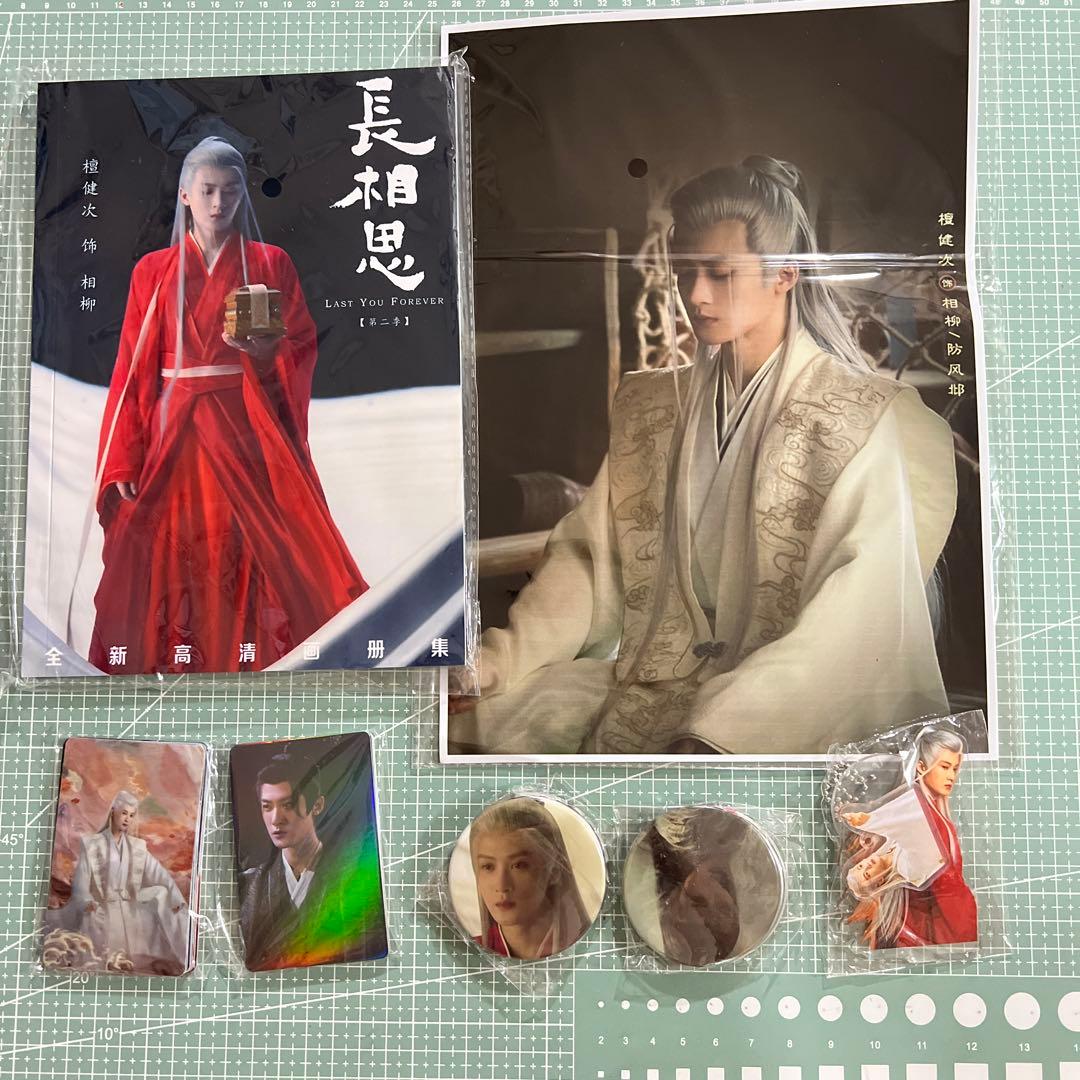 檀健次 タン・ジェンツー 長相思2 相柳 写真集セット - メルカリ