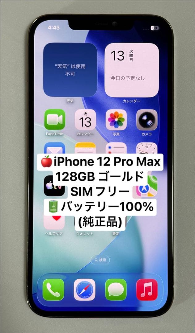 iPhone 12 Pro Max 128GB ゴールド SIMフリー Apple iPhone 12 Pro Max 128GB SIMフリー [ゴールド] 価格比較 - 価格.com