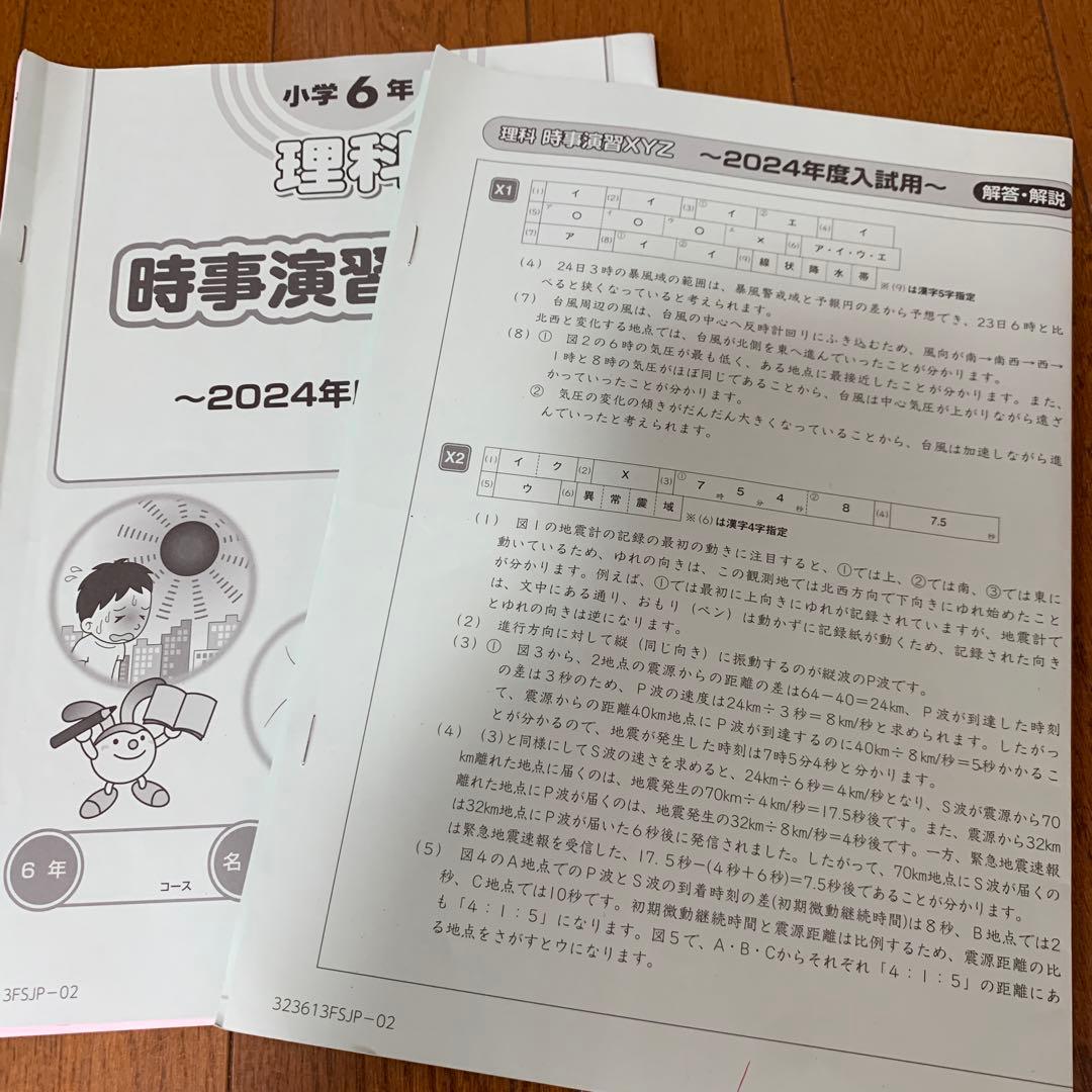 SAPIX SS特訓理科SS-01-SS-11と時事演習6年生 - メルカリ