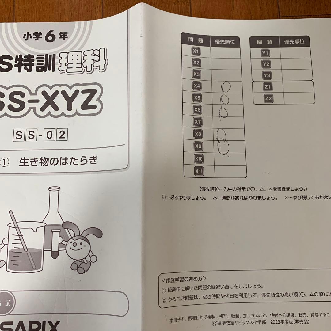 SAPIX SS特訓理科SS-01-SS-11と時事演習6年生 - メルカリ