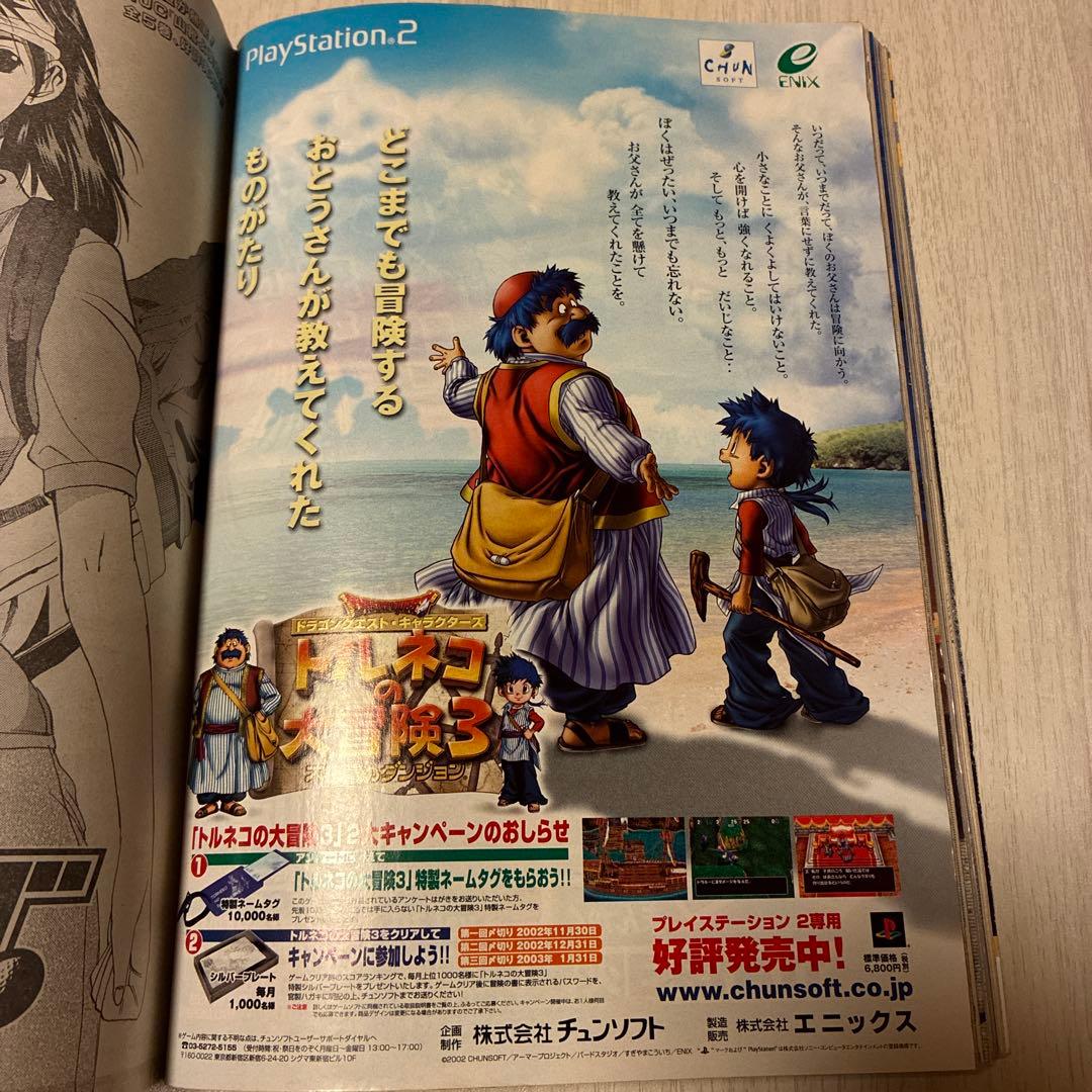 ヤングジャンプ　2002年48号　ZETMAN 新連載　沢尻エリカ　長谷川恵美
