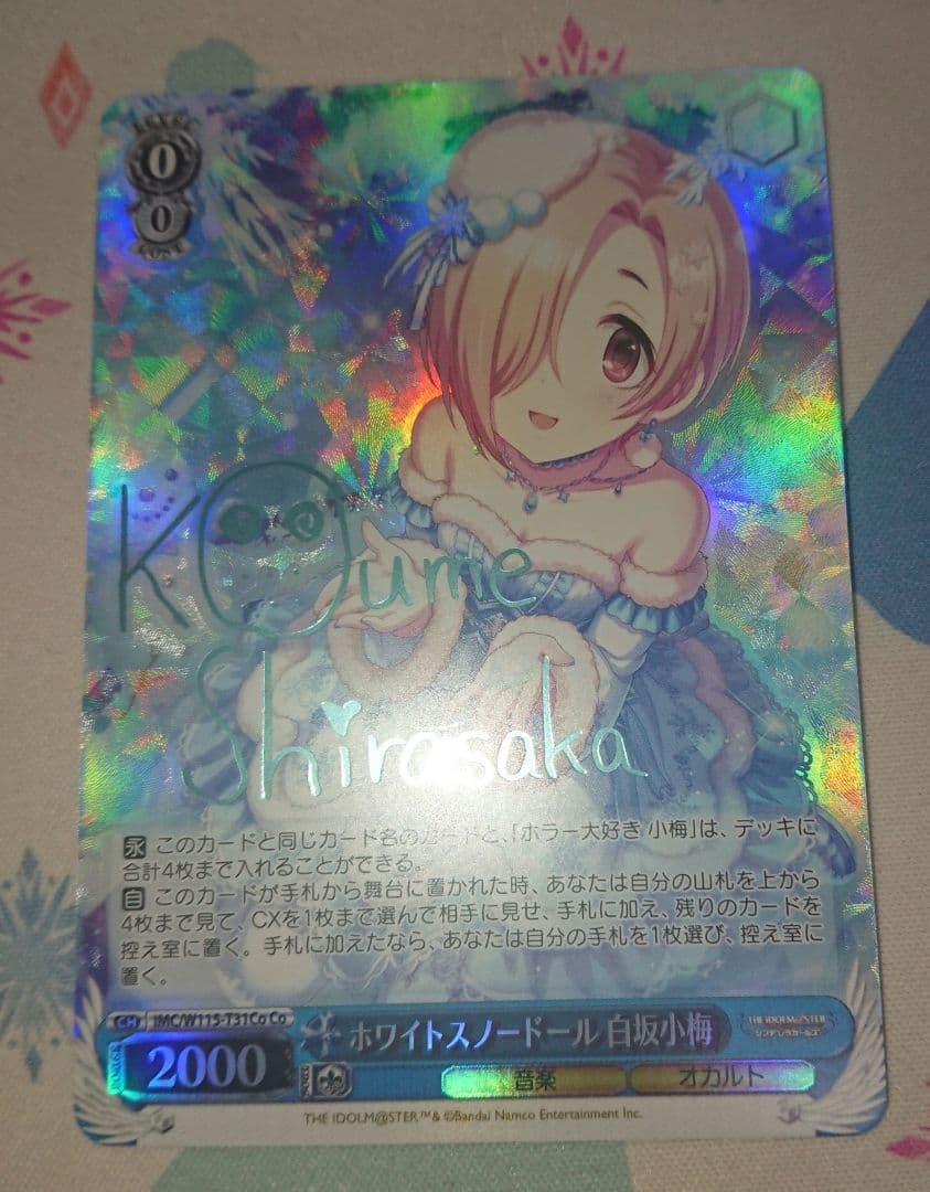 ヴァイスシュヴァルツ ホワイトスノードール 白坂小梅 Co サイン WS】ホワイトスノードール 白坂小梅【TD】IMC/W115-T31ヴァイス