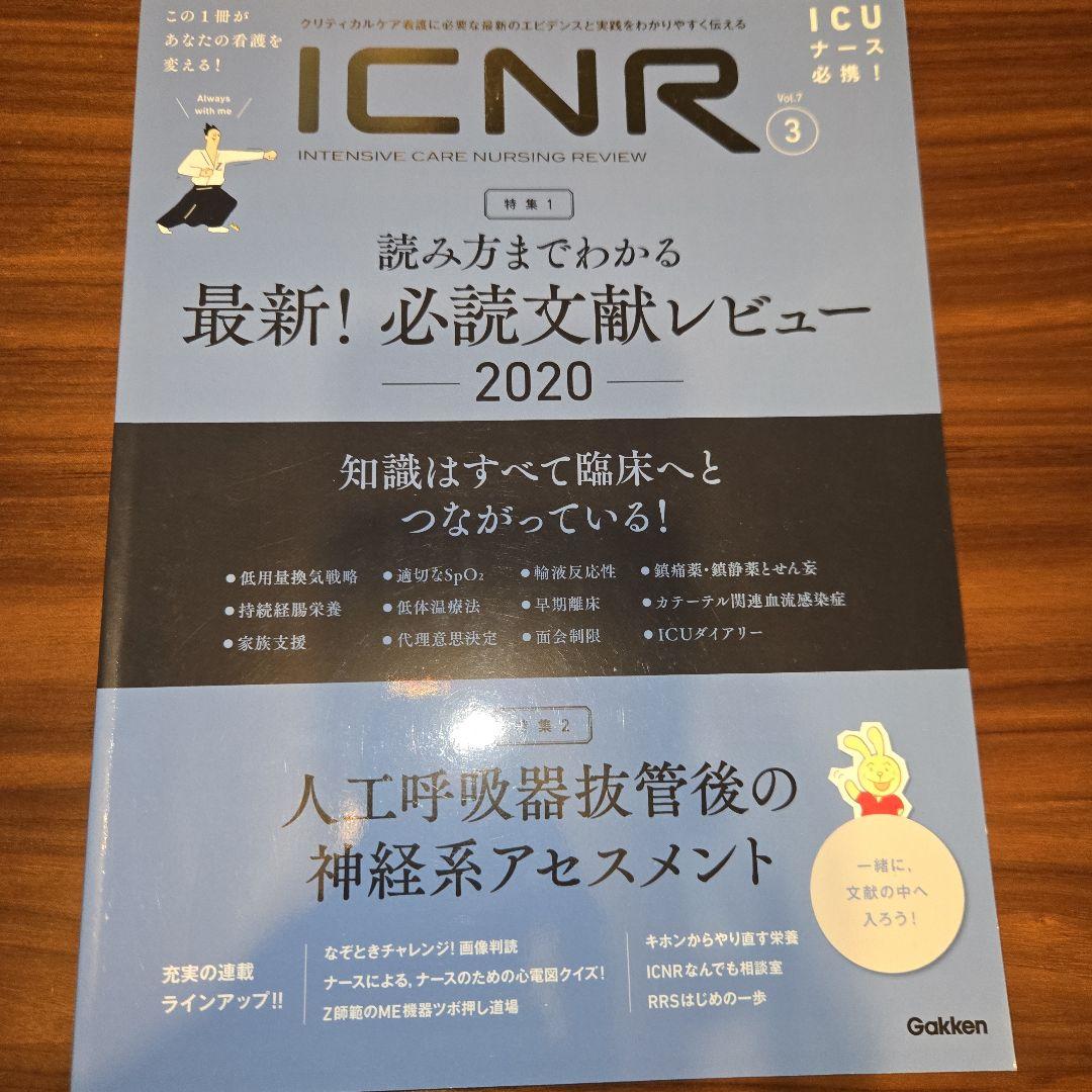 ICNR 11冊セット 卯野木健 - メルカリ