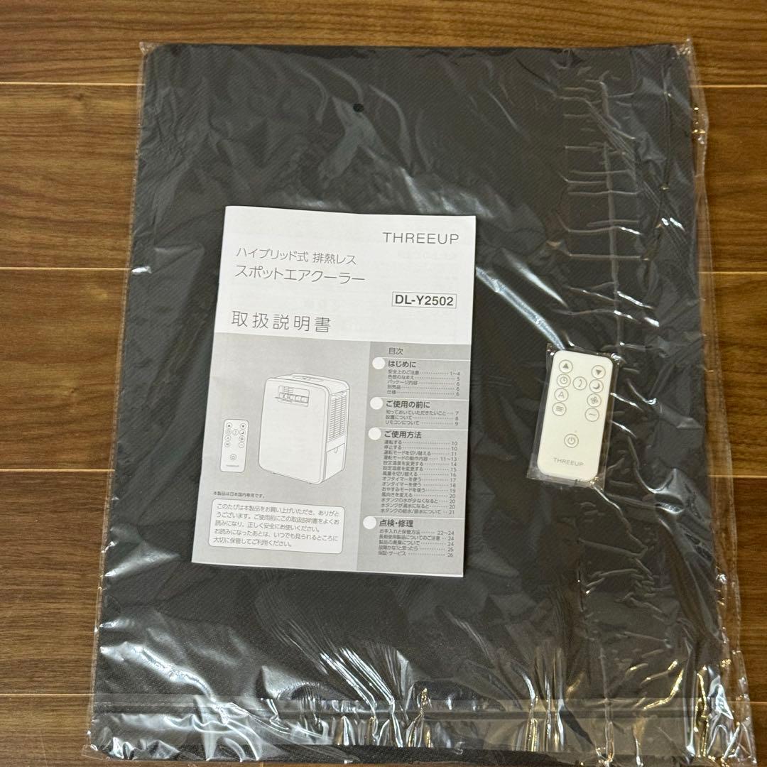 スリーアップDL-Y2502排熱レス スポットエアクーラー2段階風量切替ホワイト