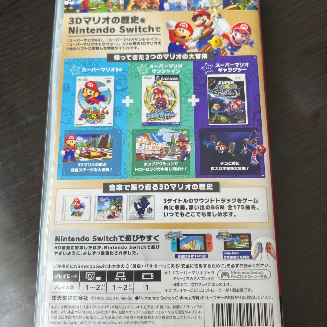 スーパーマリオ 3Dコレクション