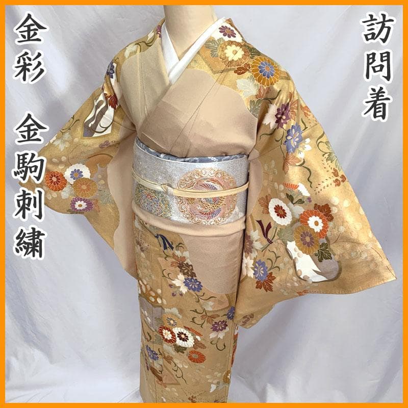 602mh69〇訪問着 金駒刺繍 金彩 ベージュ 菊 花〇美品 - メルカリ