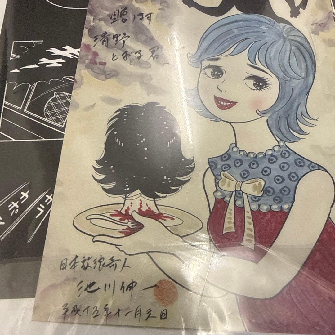 年末年始発送】未開封きちがい料理2025キ印奇談カラカポン池川伸治