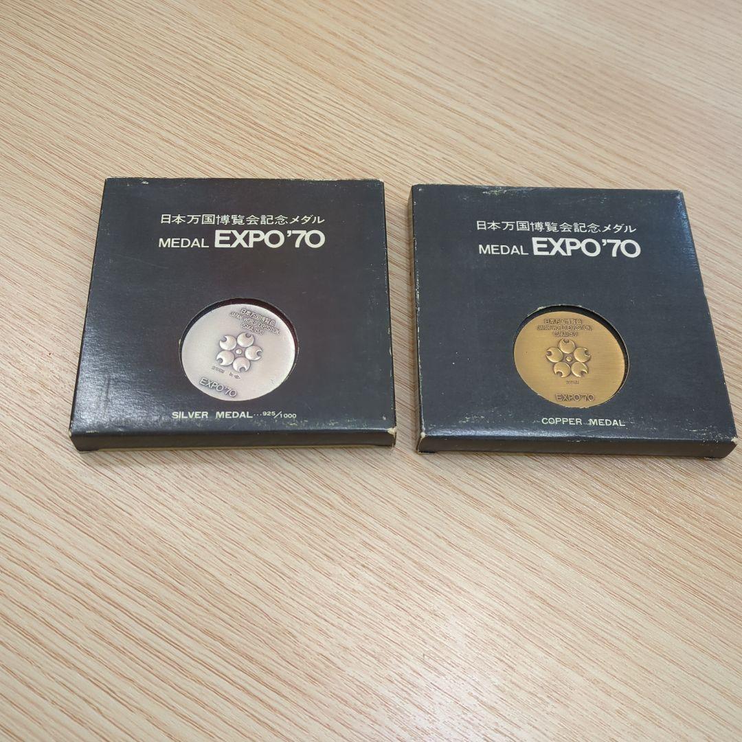 エキスポ70 日本万国博覧会記念メダル 銀MEDAL EXPO70 箱あり - メルカリ