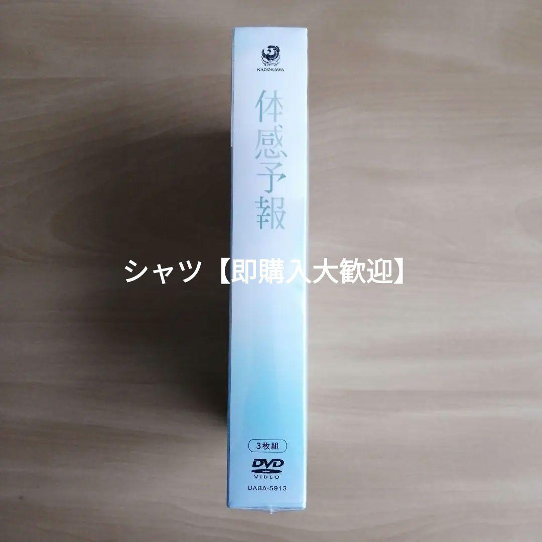 新品未開封☆体感予報 DVD-BOX 樋口幸平 増子敦貴（GENIC) - メルカリ