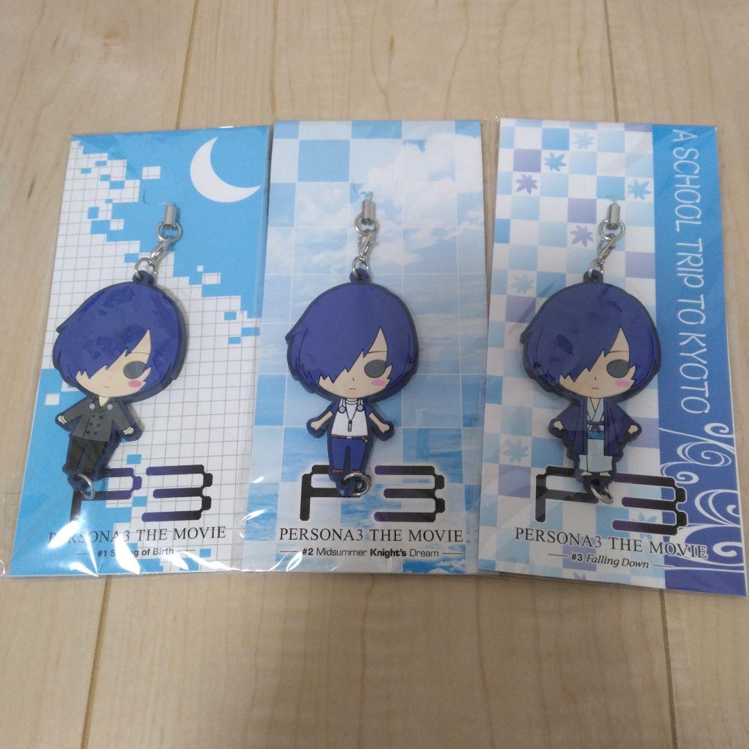 ペルソナ3 THE MOVIE ラバーマスコット 結城理 3点セット - メルカリ
