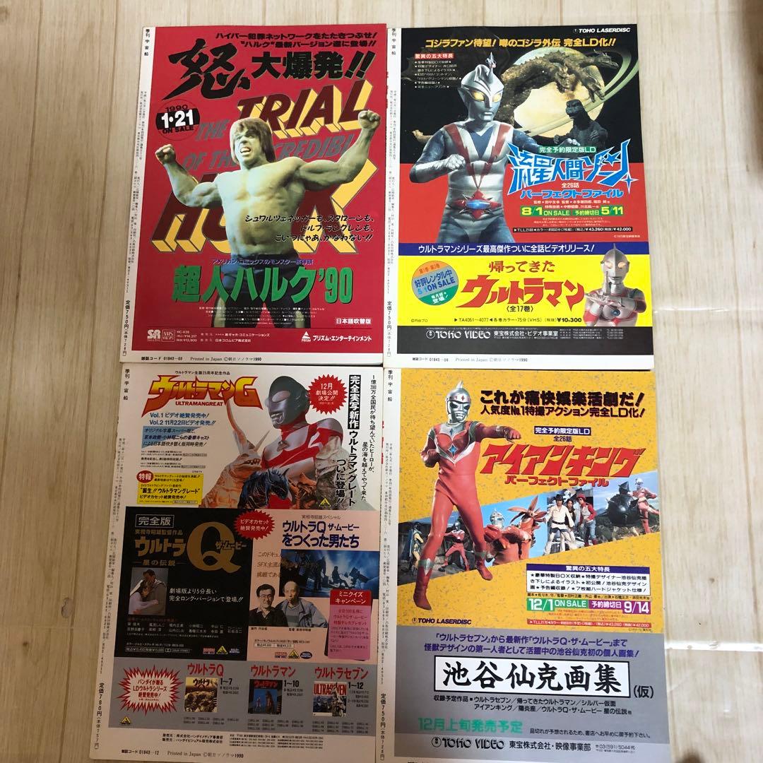 宇宙船 SF雑誌 1986から1992年 35冊セット