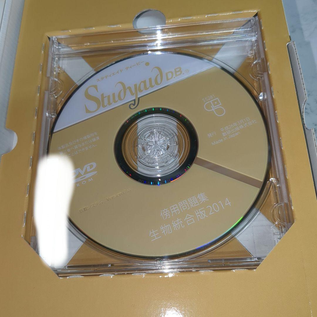 Study aid DB 傍用問題集 生物統合版 2014 DVD