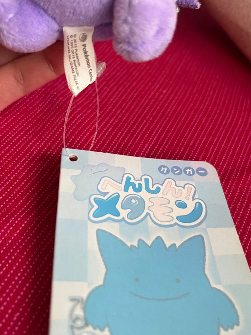 へんしん メタモン ゲンガー マスコット - メルカリ