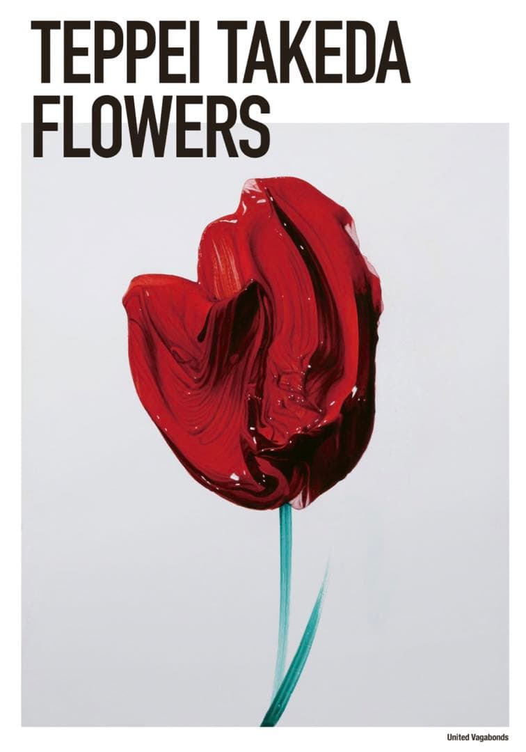 限定100部武田鉄平直筆サインEDナンバー入りFLOWERS ポスター