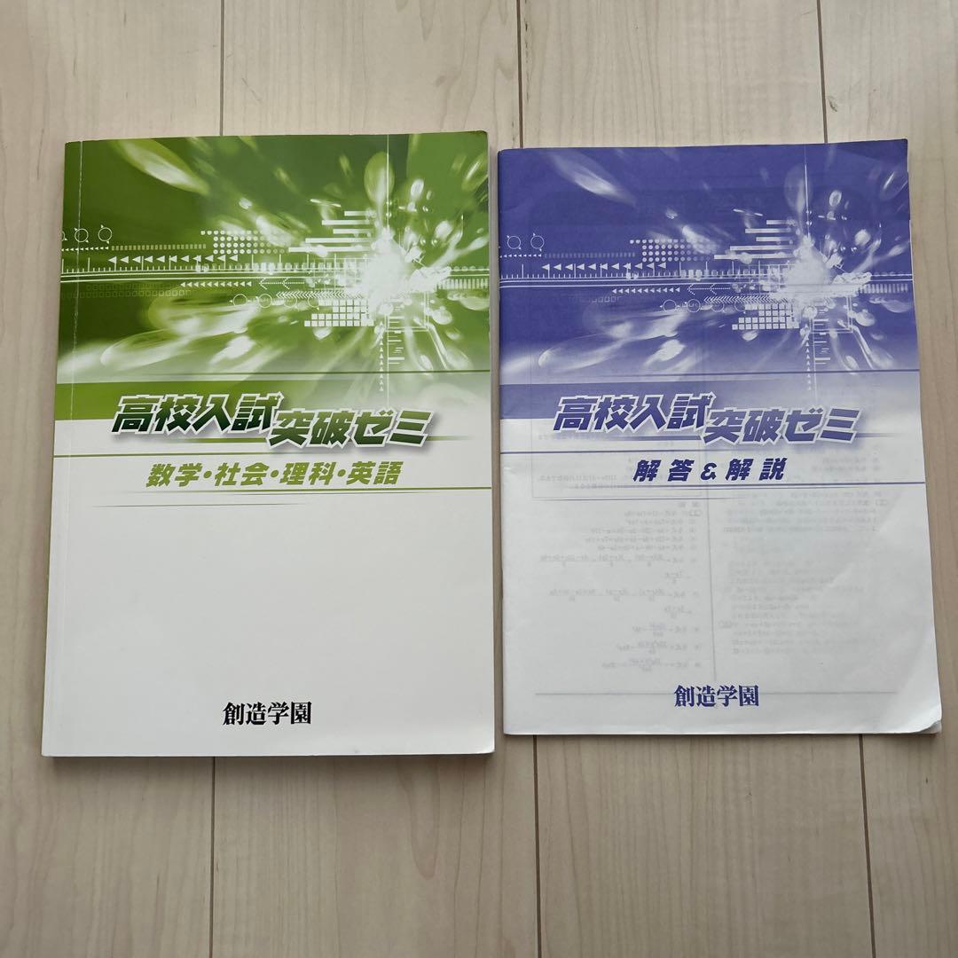 エディック 高校入試突破ゼミ 5教科 - メルカリ