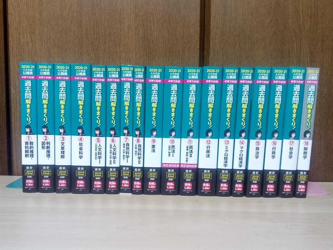 LEC 公務員試験 合格 参考書 スペシャルコース（地方上級・国家一般職