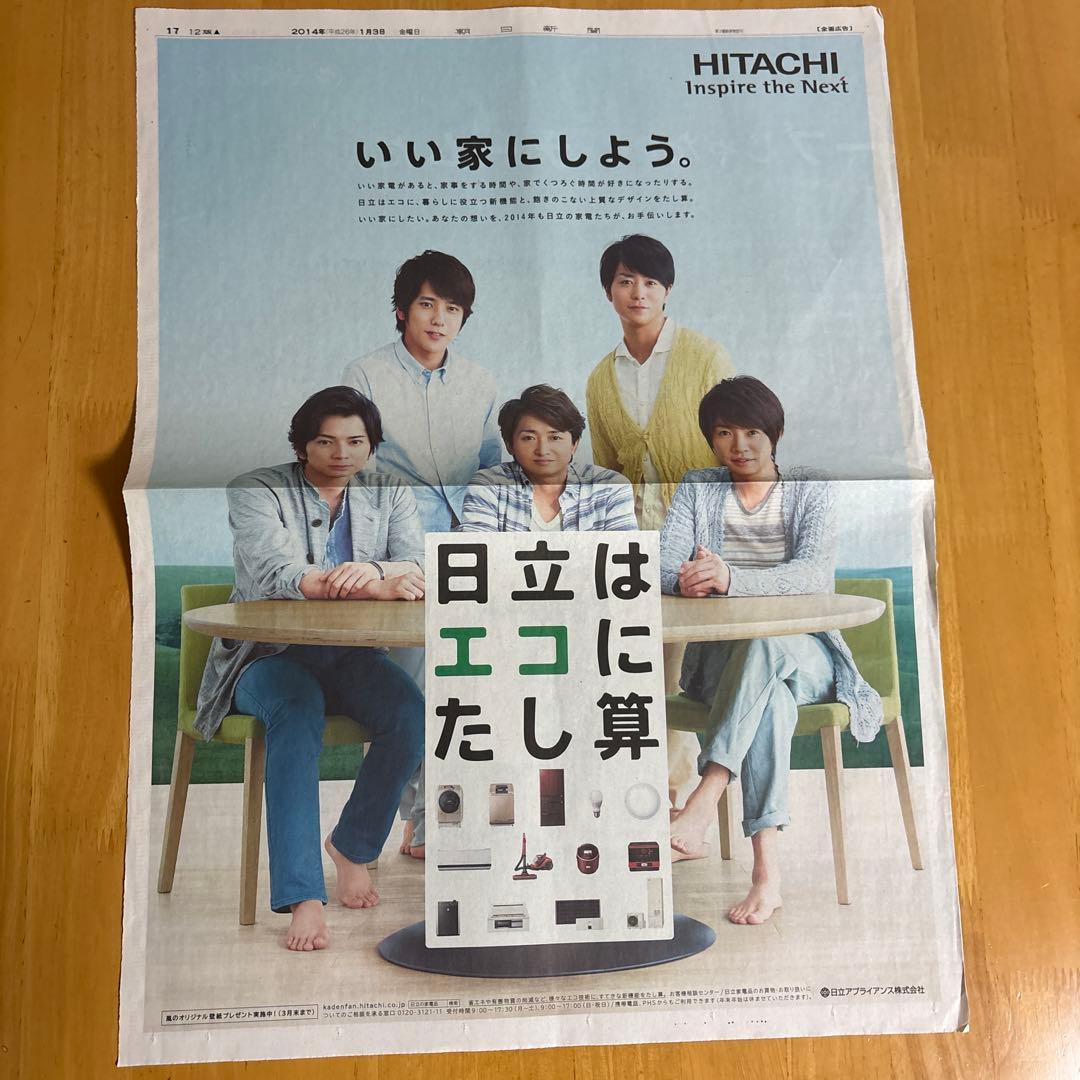 未使用！JAL 嵐ジェットモデルプレーン特別塗装非売品 当選の手紙・嵐