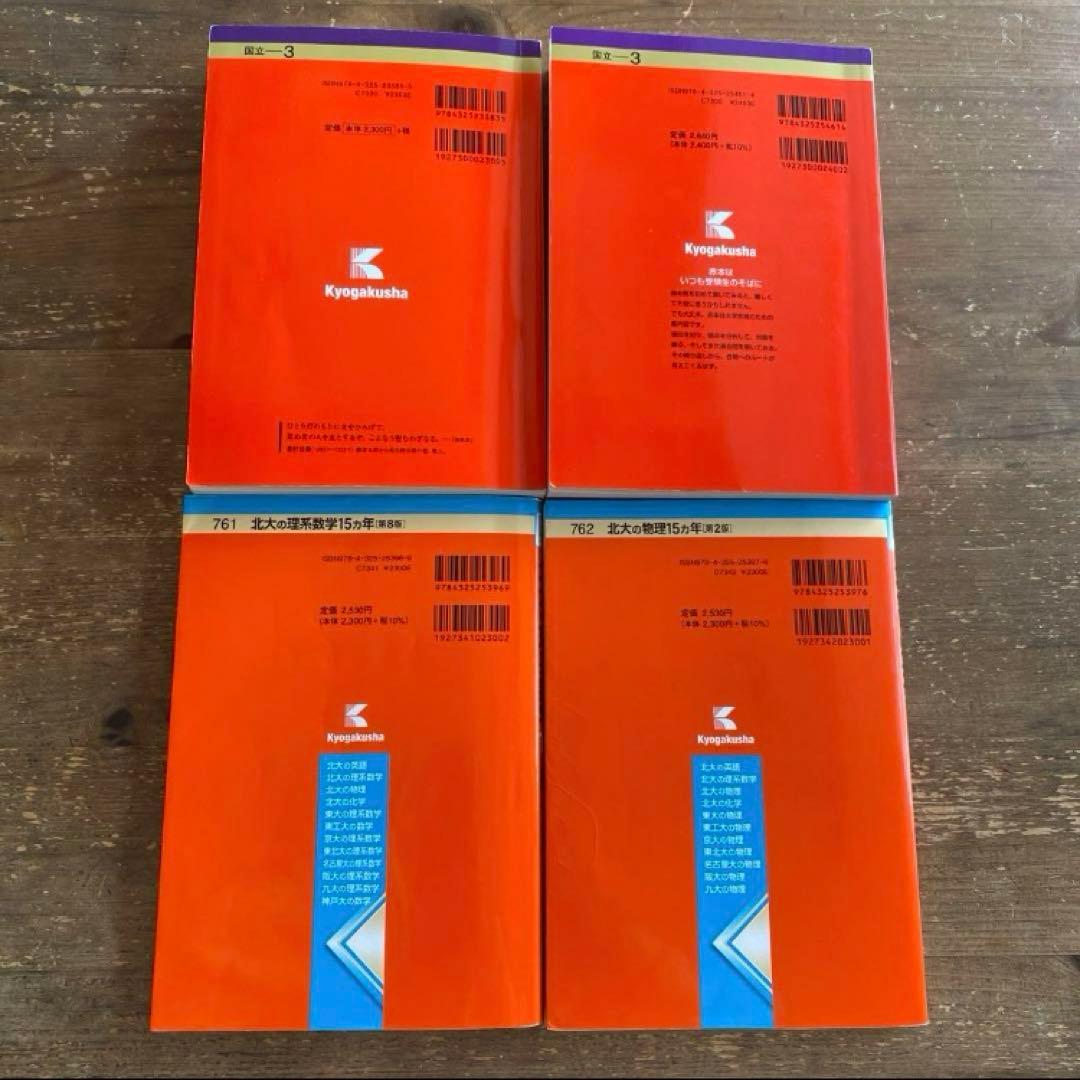 北海道大学 赤本 - メルカリ