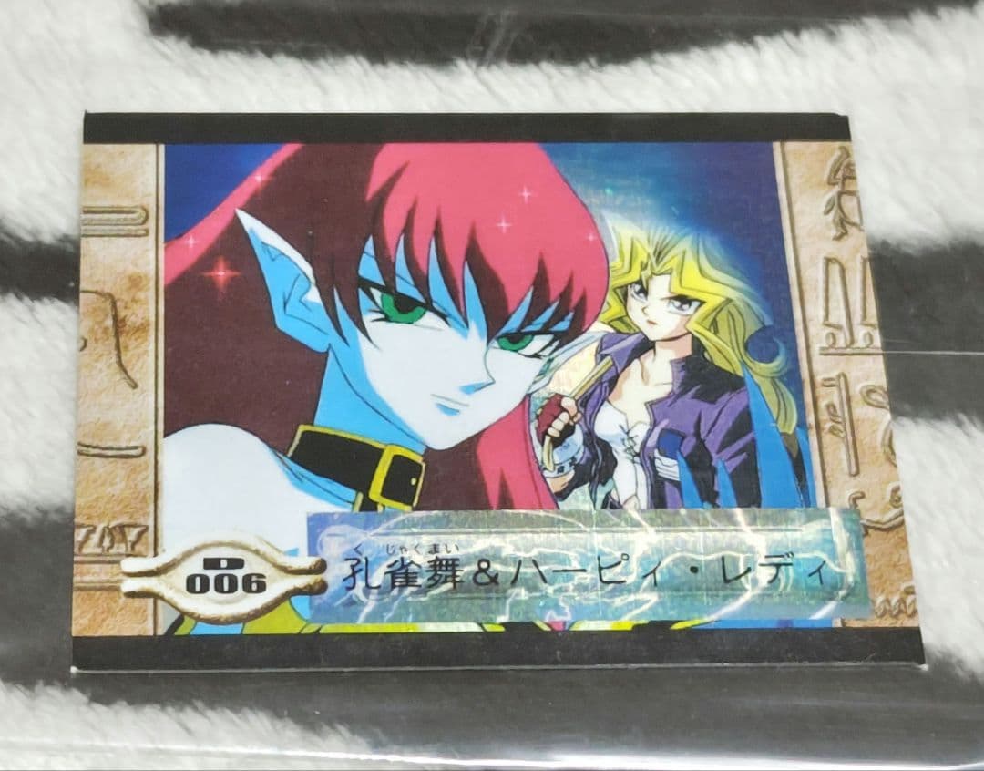入手困難! 遊戯王 シールダスEX ホログラム 孔雀舞&パーピィレディ D006 孔雀舞】地獄のハーレム【遊戯王】 - トリエの雑談ブログ(主にカード