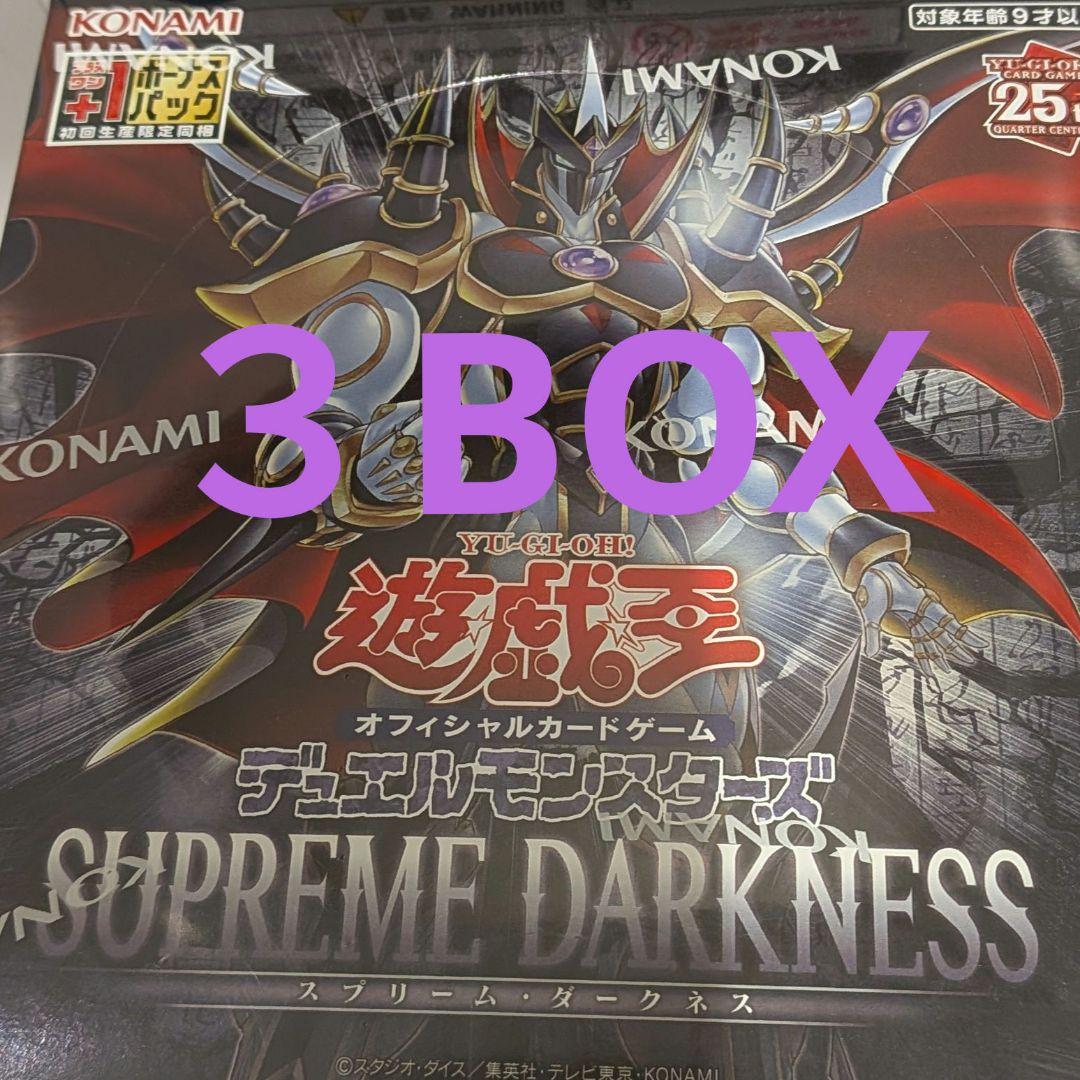 遊戯王 スプリームダークネス 3BOX - メルカリ