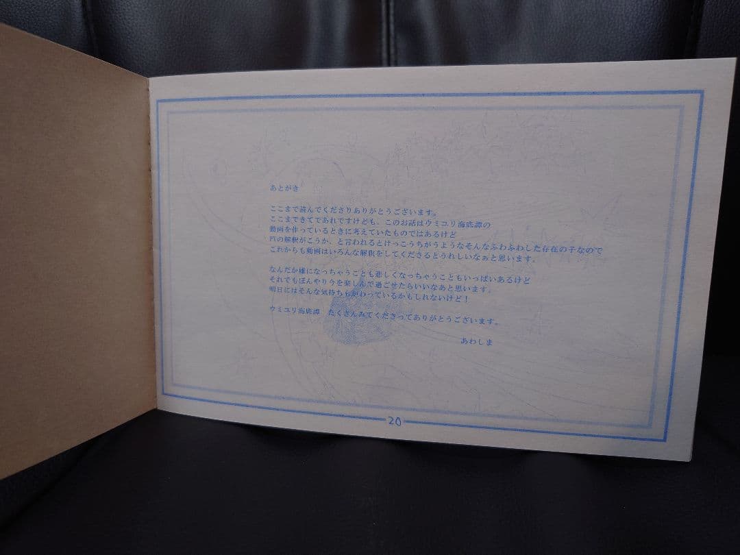 ウミユリ放浪記 あわしま 絵本&サインイラスト - メルカリ