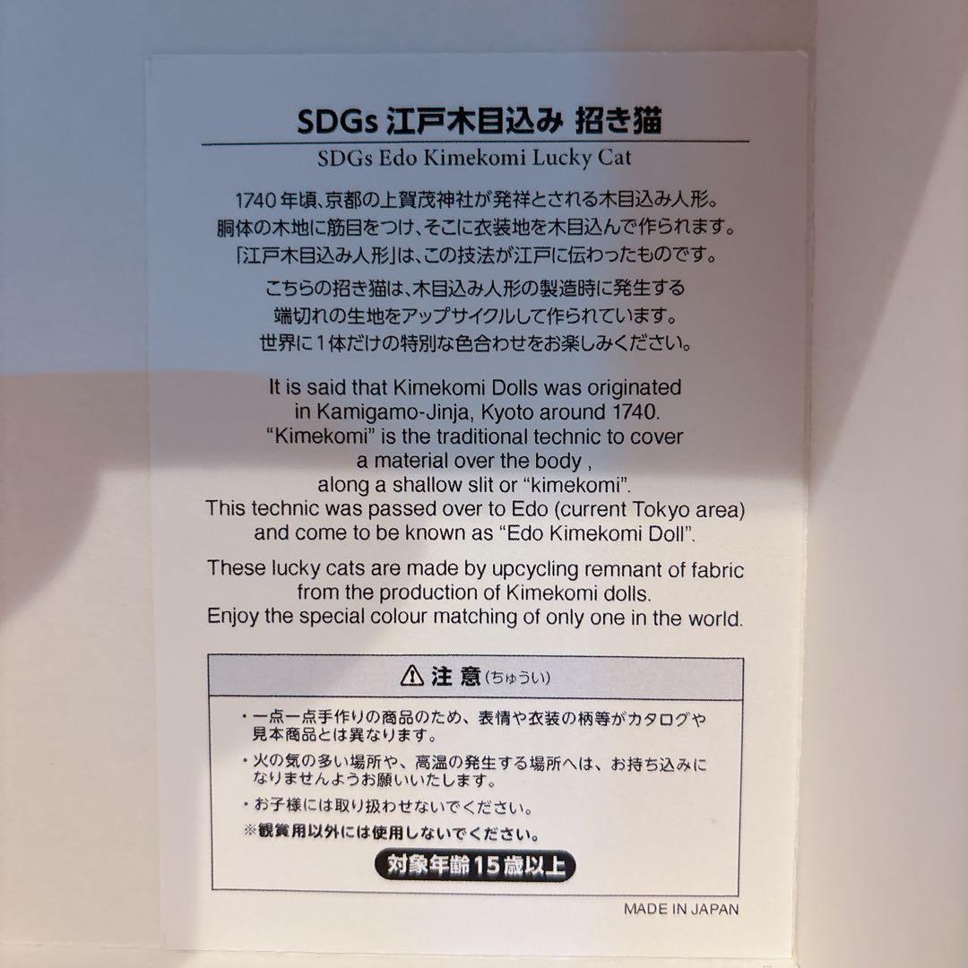 大阪関西万博 公式式ライセンス 江戸 招き猫木目込人形 ミャクミャク