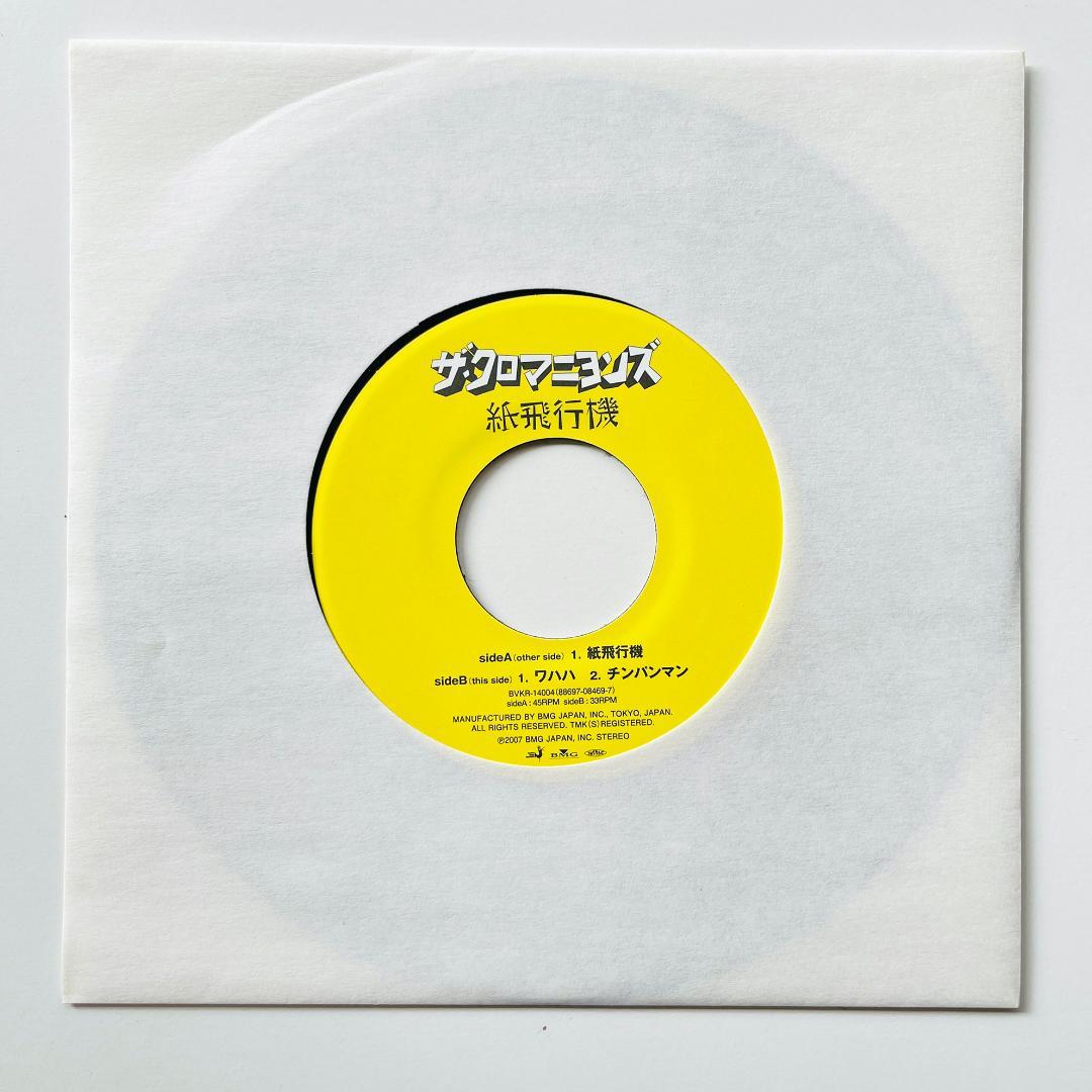 稀少 7インチレコード〔 ザ・クロマニヨンズ - 紙飛行機 〕ザ