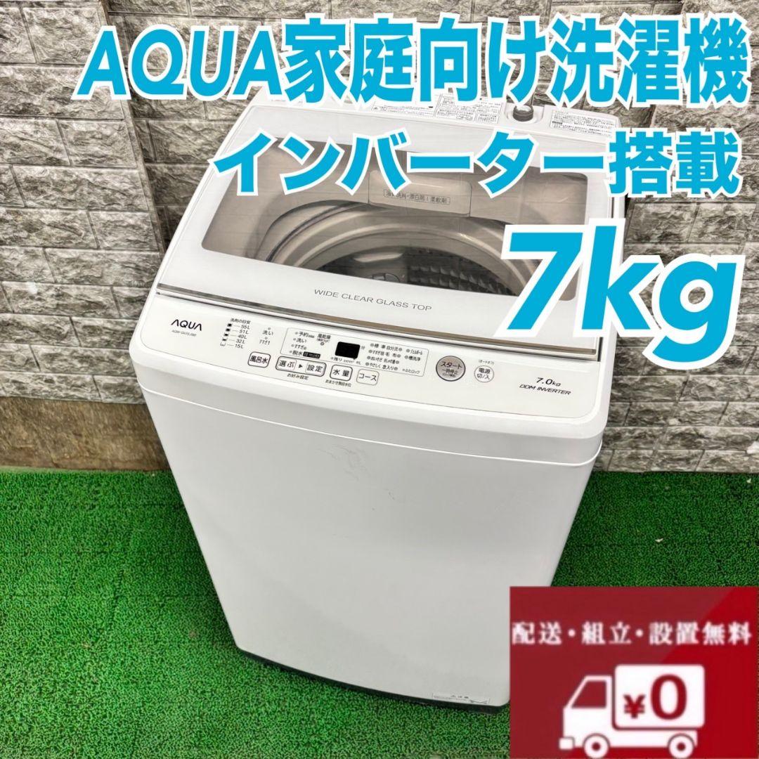 【★】AQUA　家庭用　洗濯機　7キロ　小型　一人暮らし　家庭用　保証込み 7.0kg 全自動洗濯機 ホワイト | アクア | AQW-P7RJ-W | Joshin web