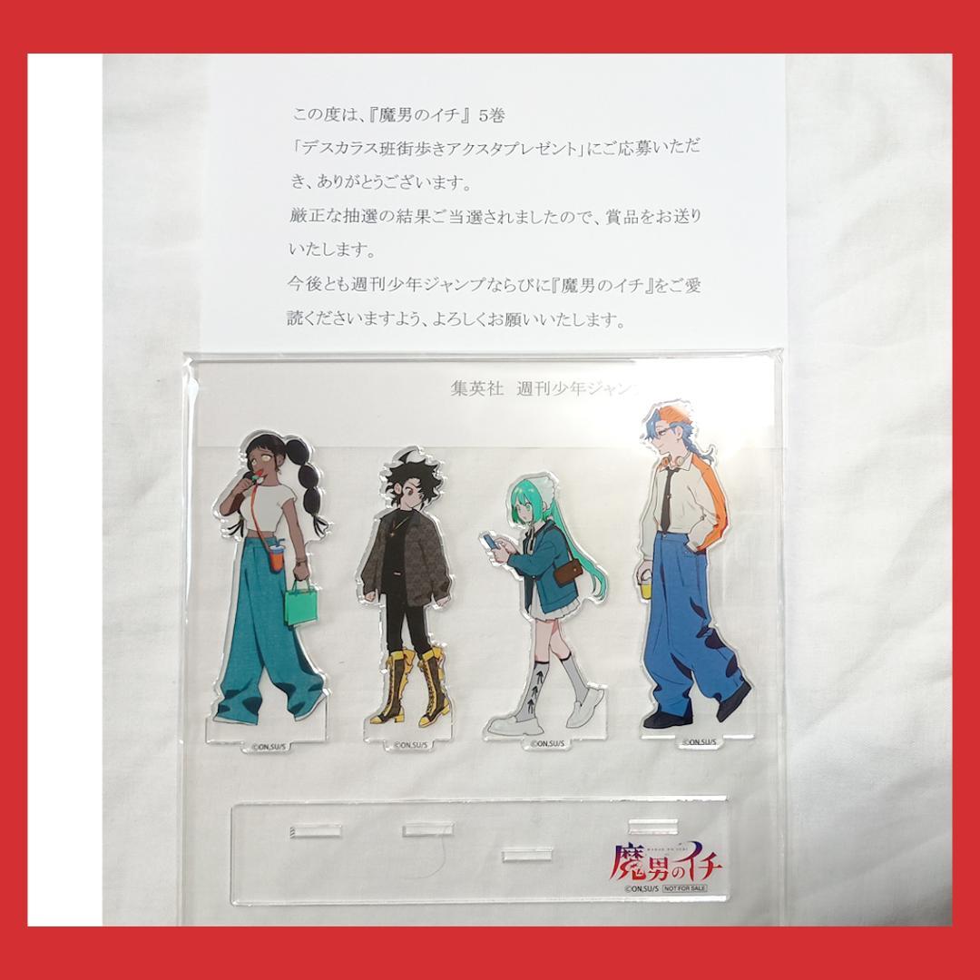魔男のイチ 5巻 デスカラス班街歩きアクスタ 当選品 - メルカリ