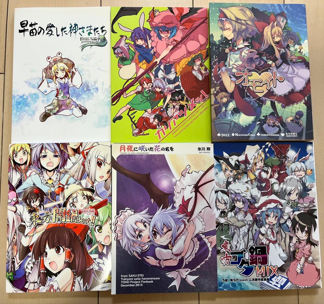 東方Project fan book 6冊セット - メルカリ