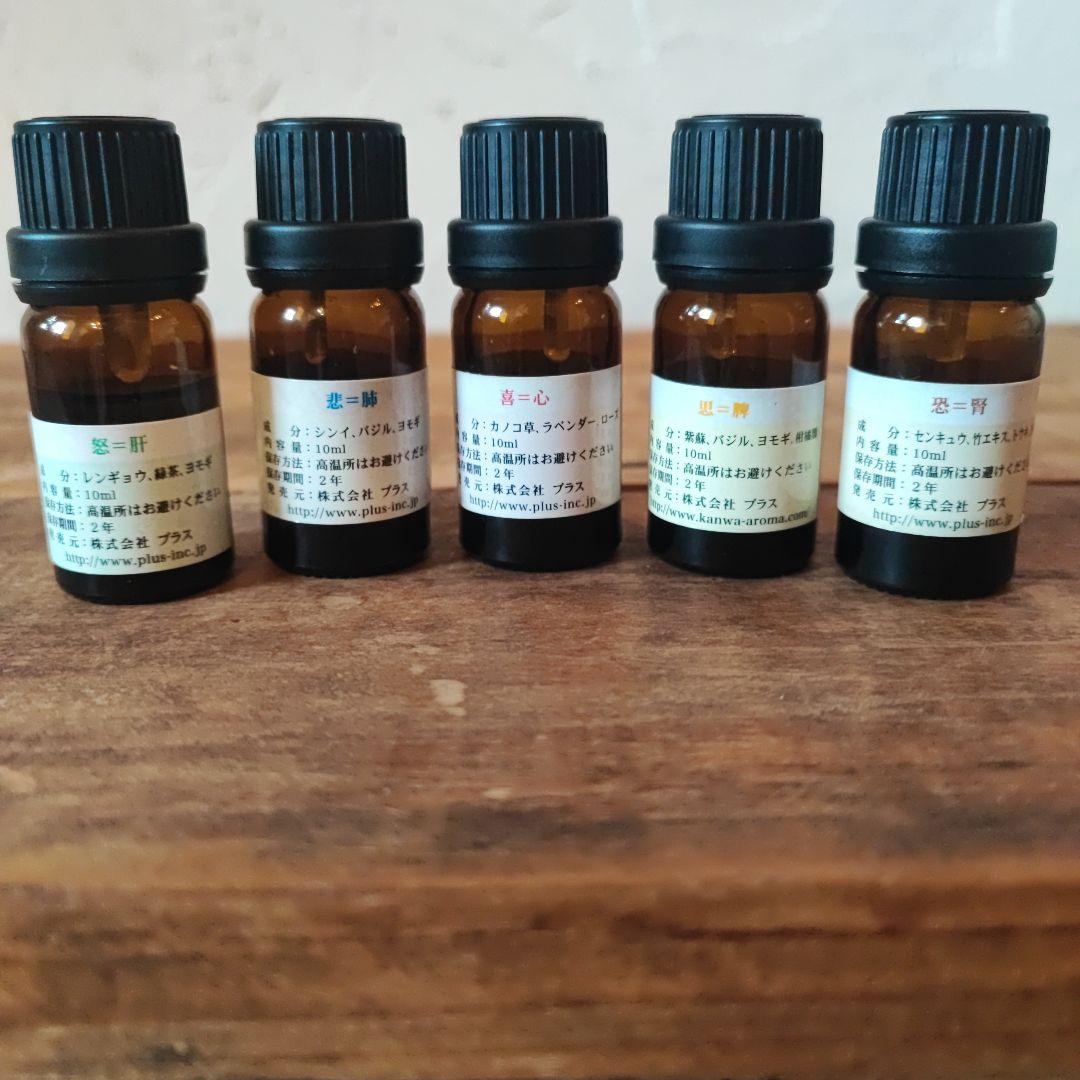漢方五情シリーズ 漢方 アロマ アロマオイル