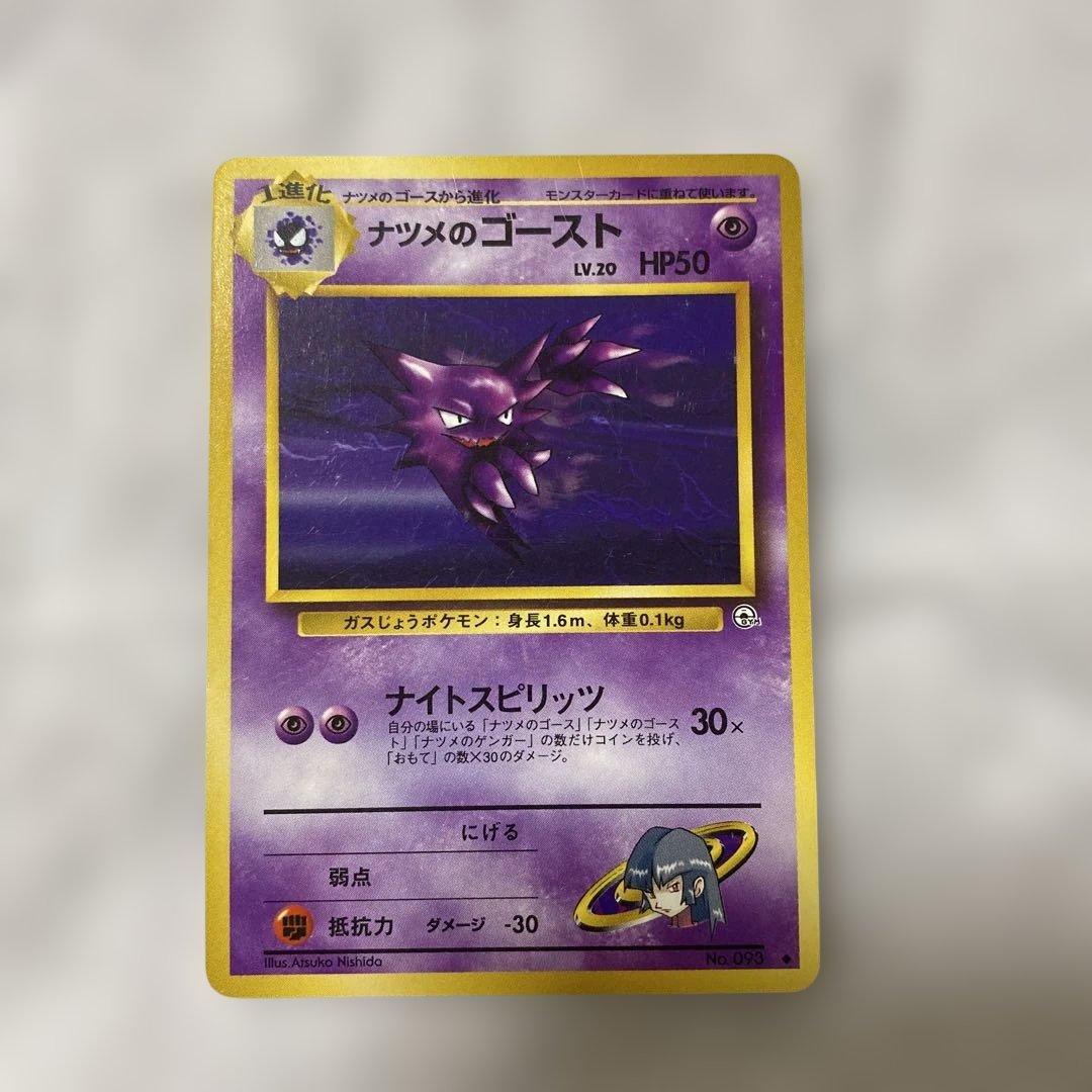 旧裏】ポケモンカード ナツメのゴースト No.093 - メルカリ