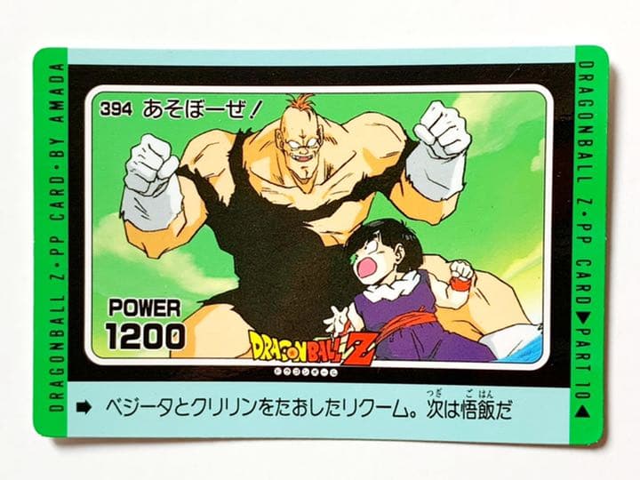 初版 アマダ ppカード リクームvs孫悟飯 - メルカリ