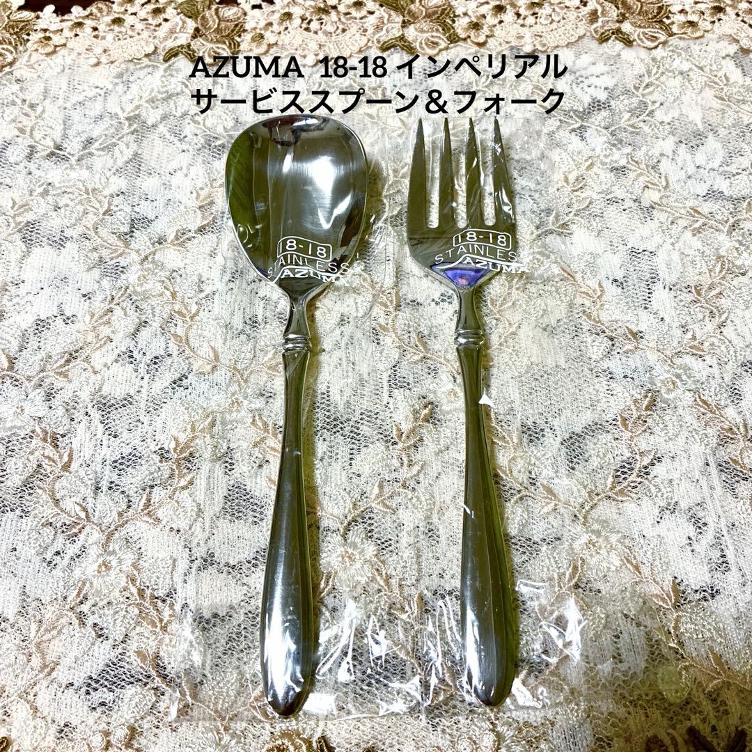 インペリアル 18-18 ステンレス サービススプーン＆サービスフォーク