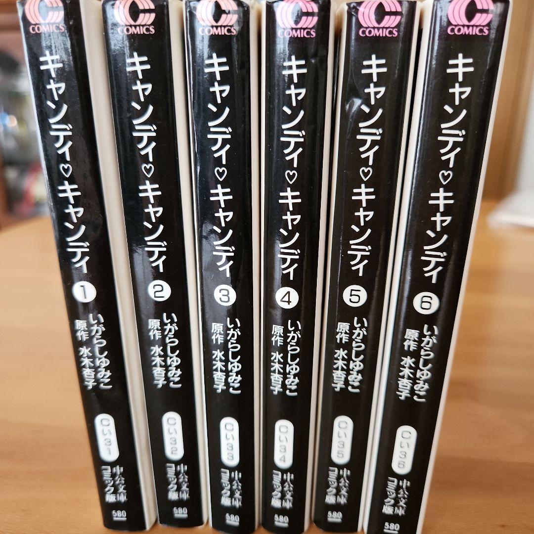 キャンディ・キャンディ 全6巻セット