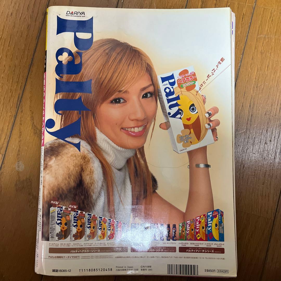 レア！浜崎あゆみ Popteen 2001年12月号 Ayu ギャル希少 - メルカリ