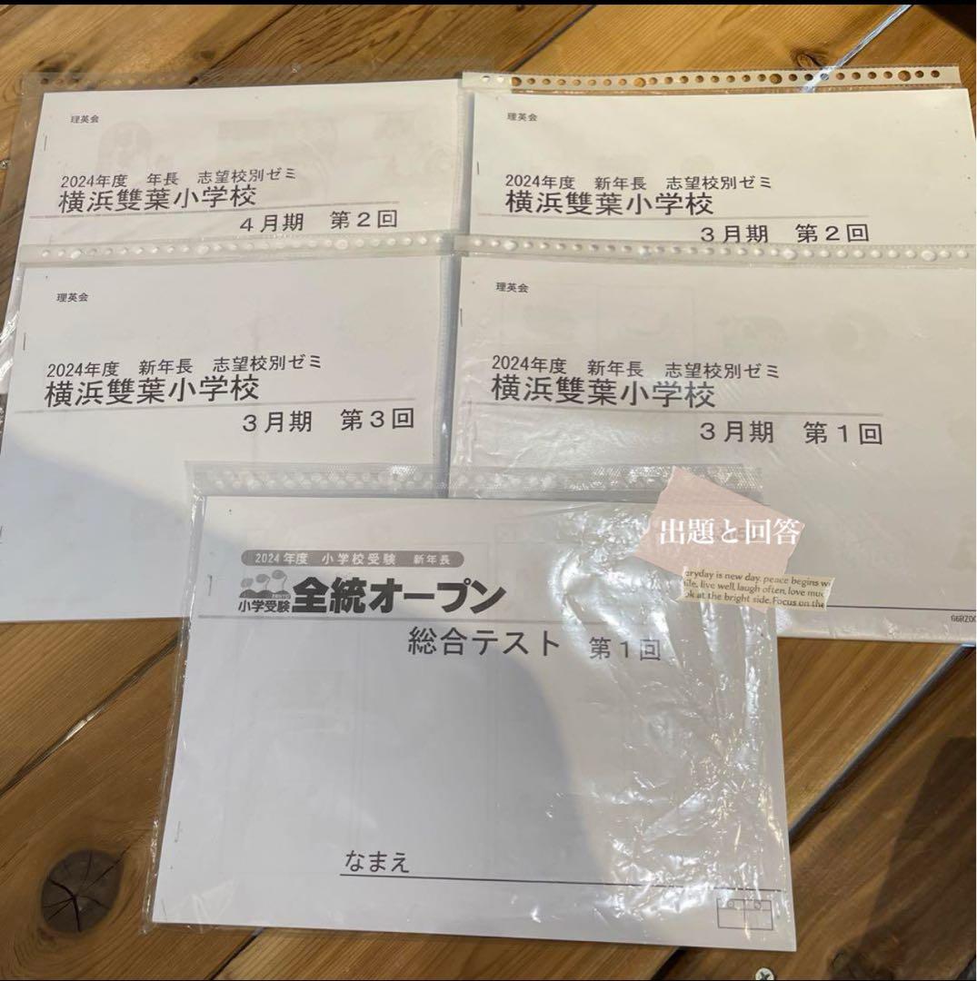 理英会 小学校受験 志望校別ゼミ プリント 年長 - メルカリ