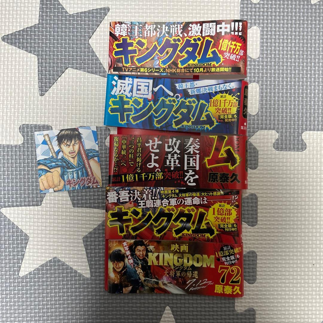 キングダム 全巻 1〜76巻