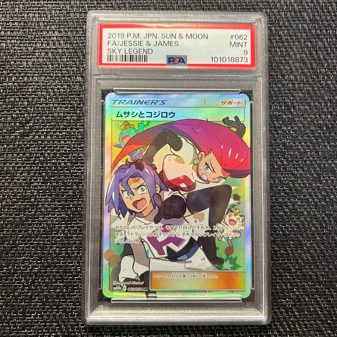 ポケモン ポケットモンスター トップサン 鑑定 PSA6 リザード 裏緑