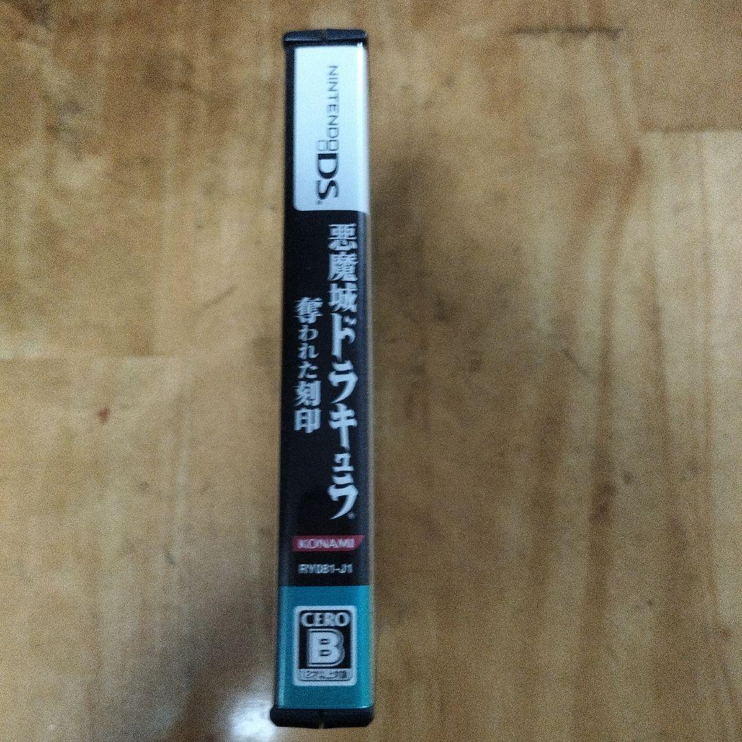 いちさん専用 悪魔城ドラキュラ 奪われた刻印 Nintendo DS