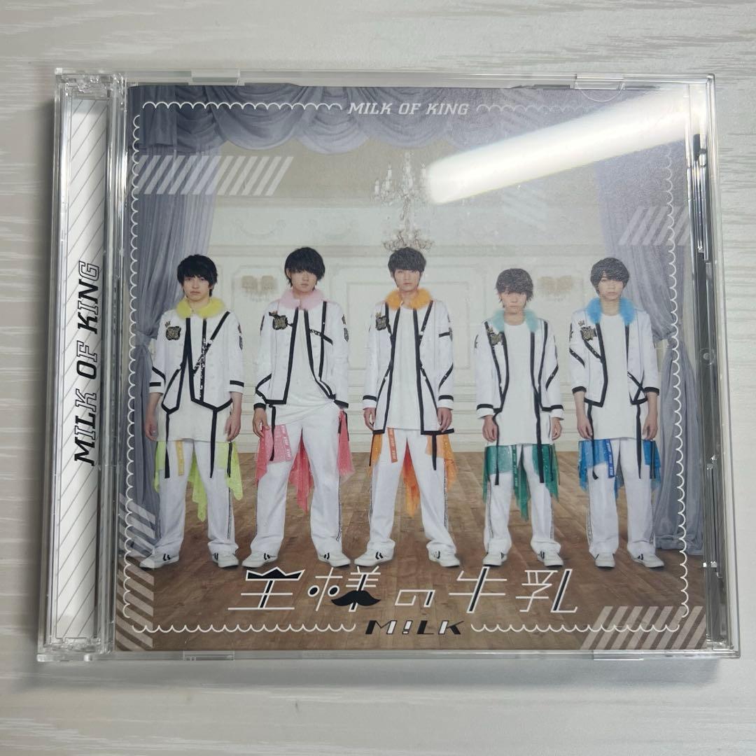 王様の牛乳 M!LK ファンクラブ限定アルバム 限定ジャケット付 - メルカリ