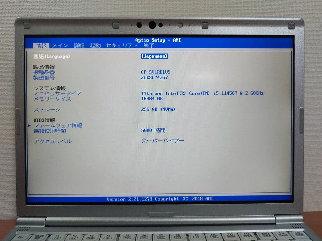 使用5080時間 CF-SV1 第11代i5/16GB/256GB/office