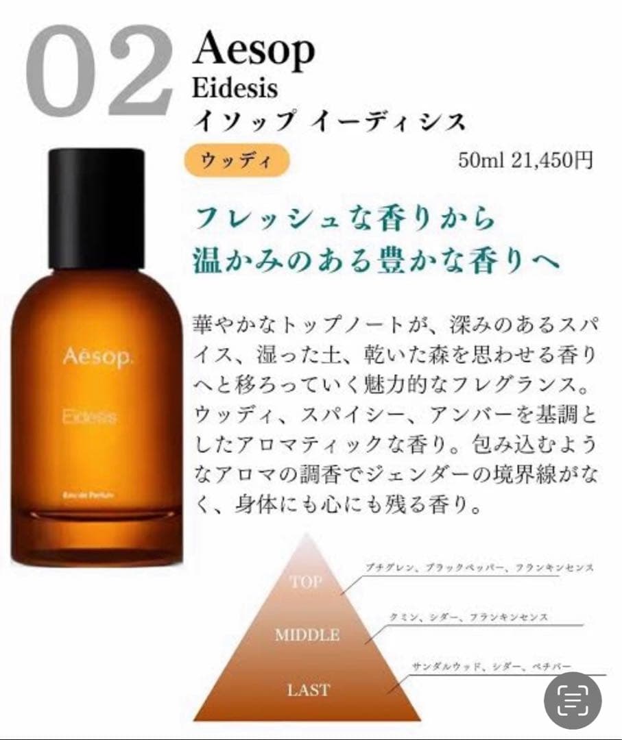 Aesop Eidesis & Karst 香水セット 1ml×2 - メルカリ