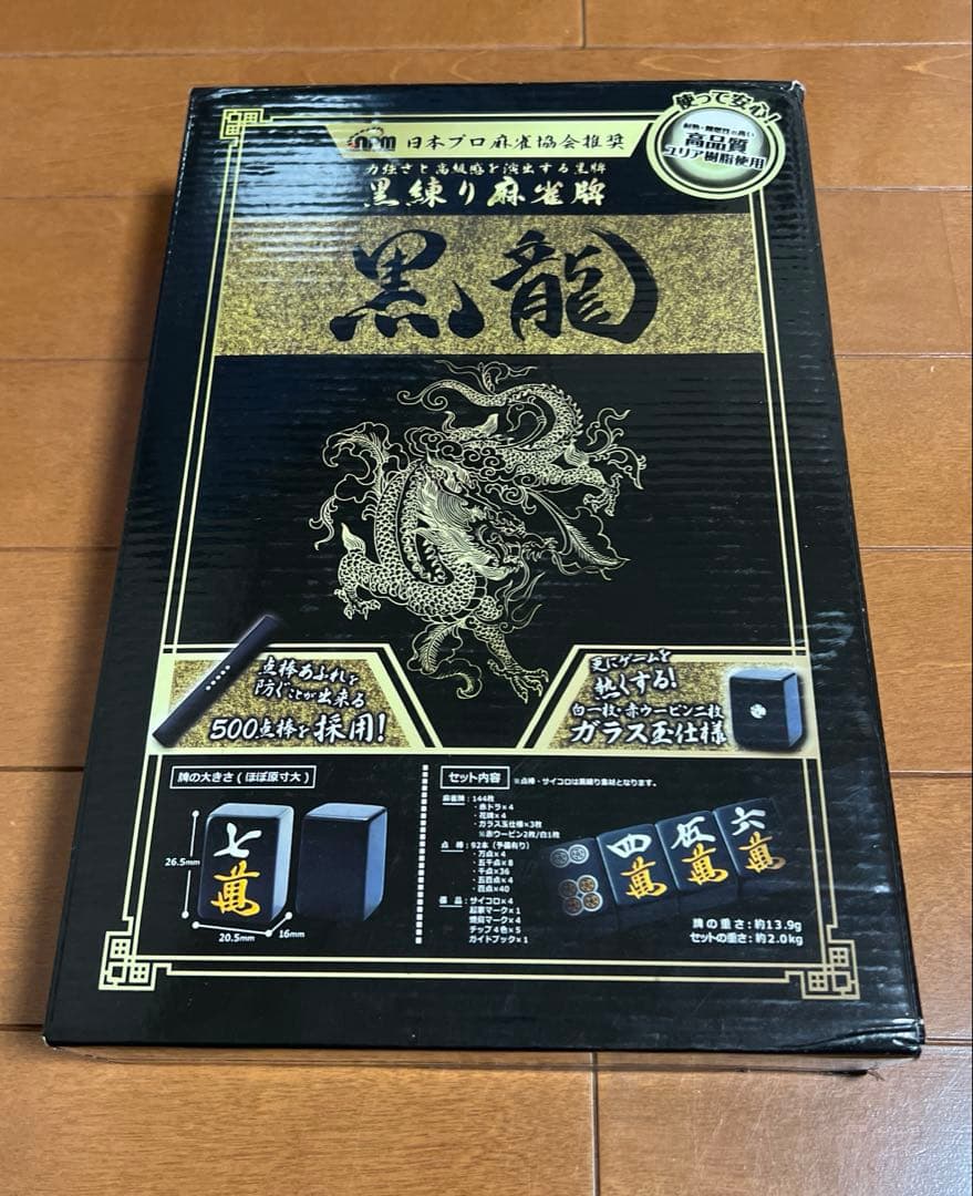 本田化成〉黒龍 黒練り麻雀牌 背裏黒 ユリア樹脂 npm日本プロ麻雀協会