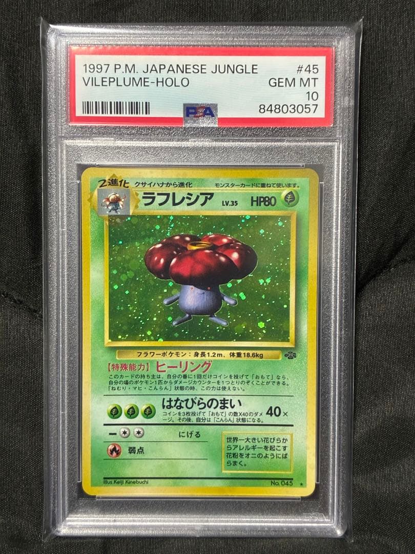 世界275枚 PSA10 ラフレシア 旧裏 vileplume 1997 19 旧裏 エリカのラフレシア☆Erika's Vileplume ポケモンカード - メルカリ