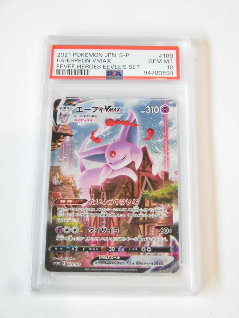 エーフィVMAX: SA/プロモ[S-P 189](プロモーションカード「S-P