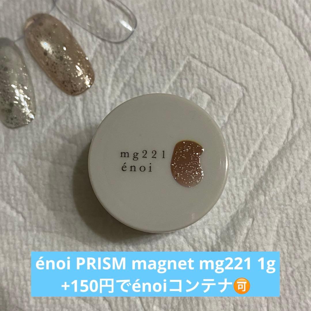 énoi 新色 PRISM magnet プリズム mg221 1g - メルカリ